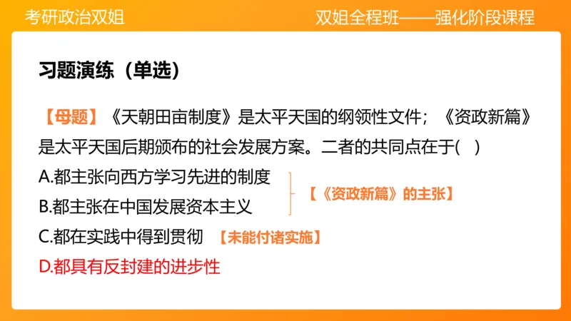 史纲旧民主主义革命串讲1-3章_2026考公资料_（49）政治理论合集_政治理论合集_2025考研政治_14.双姐_04.强化阶段_00.讲义