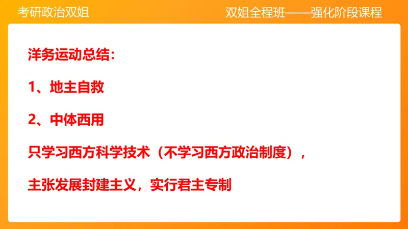 史纲旧民主主义革命串讲1-3章_2026考公资料_（49）政治理论合集_政治理论合集_2025考研政治_14.双姐_04.强化阶段_00.讲义