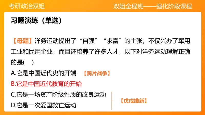 史纲旧民主主义革命串讲1-3章_2026考公资料_（49）政治理论合集_政治理论合集_2025考研政治_14.双姐_04.强化阶段_00.讲义