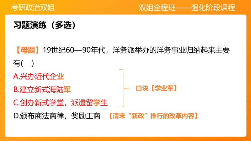 史纲旧民主主义革命串讲1-3章_2026考公资料_（49）政治理论合集_政治理论合集_2025考研政治_14.双姐_04.强化阶段_00.讲义