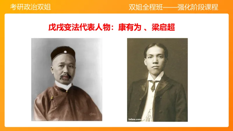 史纲旧民主主义革命串讲1-3章_2026考公资料_（49）政治理论合集_政治理论合集_2025考研政治_14.双姐_04.强化阶段_00.讲义