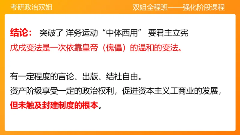 史纲旧民主主义革命串讲1-3章_2026考公资料_（49）政治理论合集_政治理论合集_2025考研政治_14.双姐_04.强化阶段_00.讲义