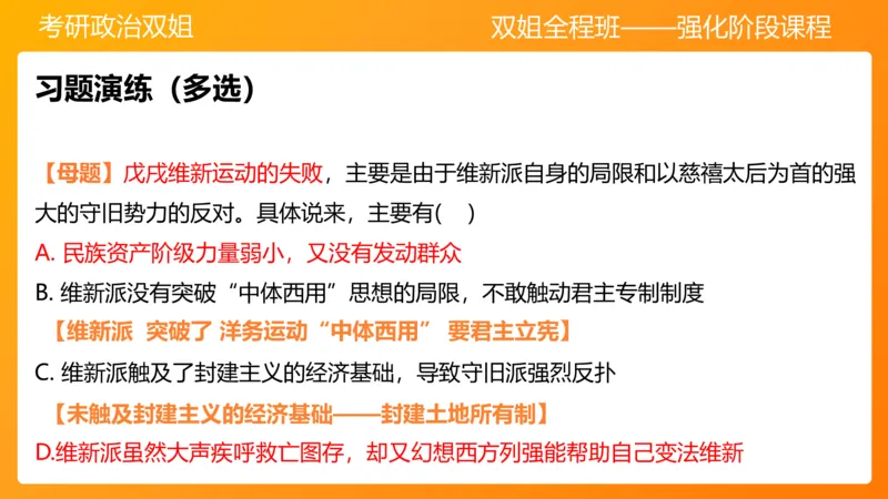 史纲旧民主主义革命串讲1-3章_2026考公资料_（49）政治理论合集_政治理论合集_2025考研政治_14.双姐_04.强化阶段_00.讲义