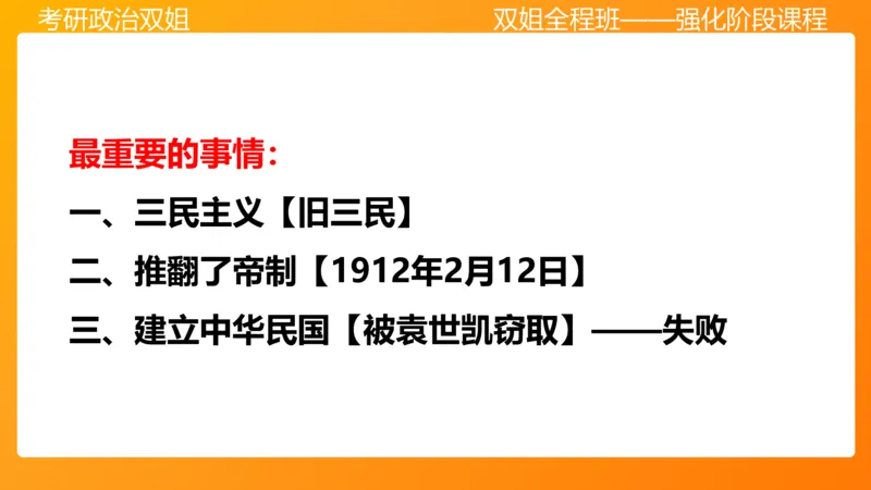 史纲旧民主主义革命串讲1-3章_2026考公资料_（49）政治理论合集_政治理论合集_2025考研政治_14.双姐_04.强化阶段_00.讲义