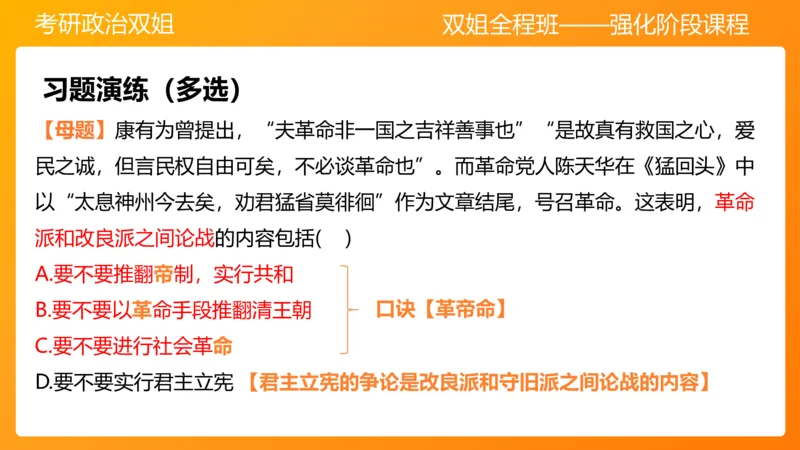 史纲旧民主主义革命串讲1-3章_2026考公资料_（49）政治理论合集_政治理论合集_2025考研政治_14.双姐_04.强化阶段_00.讲义