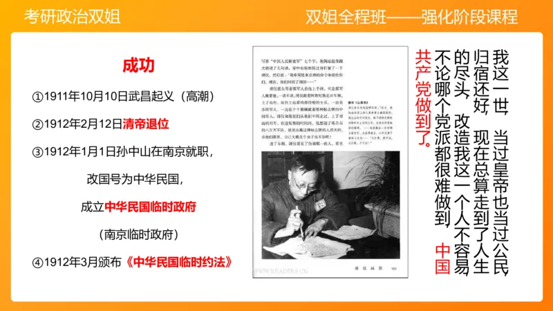 史纲旧民主主义革命串讲1-3章_2026考公资料_（49）政治理论合集_政治理论合集_2025考研政治_14.双姐_04.强化阶段_00.讲义