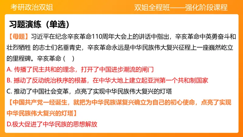史纲旧民主主义革命串讲1-3章_2026考公资料_（49）政治理论合集_政治理论合集_2025考研政治_14.双姐_04.强化阶段_00.讲义