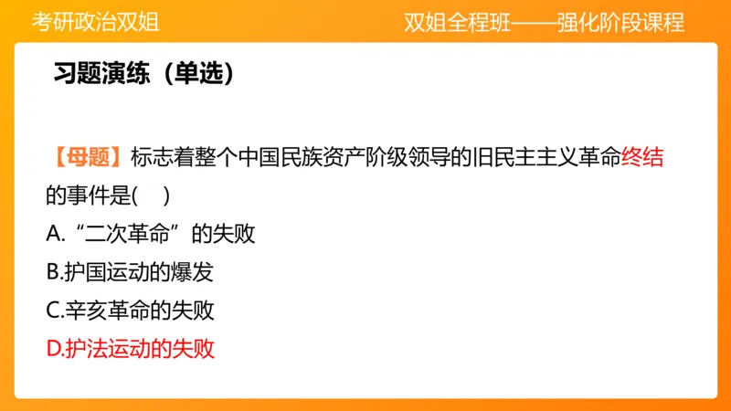 史纲旧民主主义革命串讲1-3章_2026考公资料_（49）政治理论合集_政治理论合集_2025考研政治_14.双姐_04.强化阶段_00.讲义