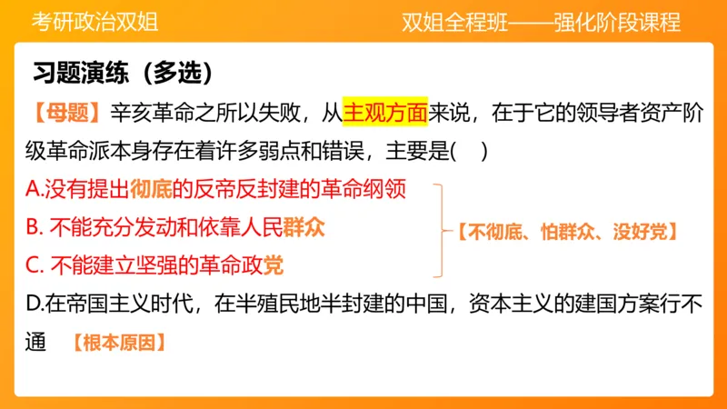 史纲旧民主主义革命串讲1-3章_2026考公资料_（49）政治理论合集_政治理论合集_2025考研政治_14.双姐_04.强化阶段_00.讲义