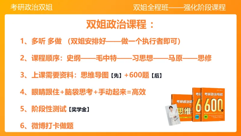史纲旧民主主义革命串讲1-3章_2026考公资料_（49）政治理论合集_政治理论合集_2025考研政治_14.双姐_04.强化阶段_00.讲义