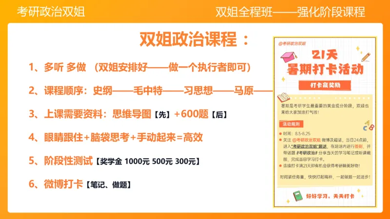 史纲旧民主主义革命串讲1-3章_2026考公资料_（49）政治理论合集_政治理论合集_2025考研政治_14.双姐_04.强化阶段_00.讲义
