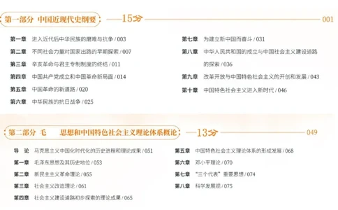 史纲旧民主主义革命串讲1-3章_2026考公资料_（49）政治理论合集_政治理论合集_2025考研政治_14.双姐_04.强化阶段_00.讲义