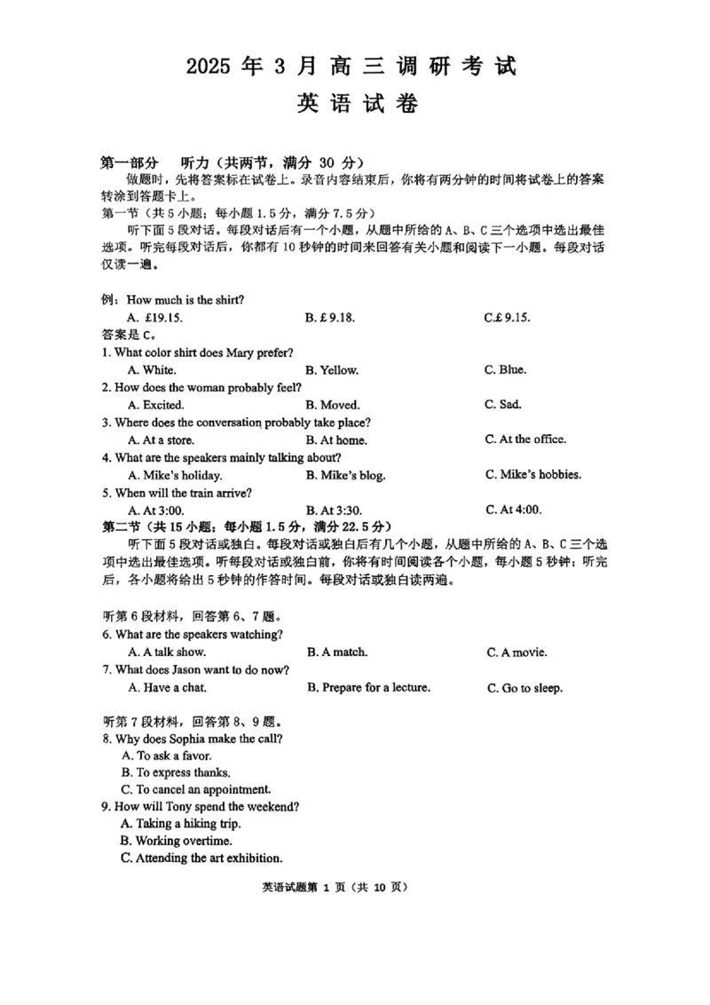 湖南省&ldquo;长望浏宁&rdquo;四县联考2025届高三下学期3月调研考试英语+答案_2025年3月_250319湖南省&ldquo;长望浏宁&rdquo;四县联考2025届高三下学期3月调研考试试题（全科）