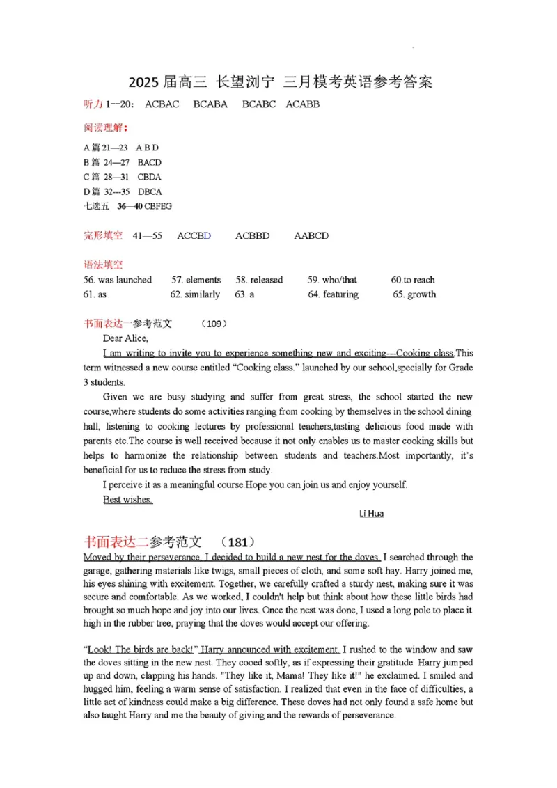 湖南省&ldquo;长望浏宁&rdquo;四县联考2025届高三下学期3月调研考试英语+答案_2025年3月_250319湖南省&ldquo;长望浏宁&rdquo;四县联考2025届高三下学期3月调研考试试题（全科）