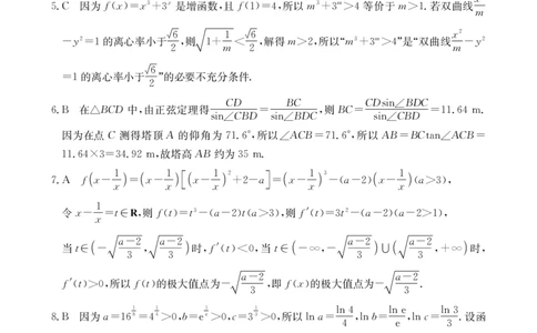 福建省金太阳2026届高三9月开学联考（26-17C）数学答案_2025年9月_250910金太阳&middot;福建省2026届高三9月开学联考（26-17C）（全科）