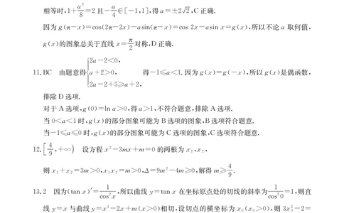 福建省金太阳2026届高三9月开学联考（26-17C）数学答案_2025年9月_250910金太阳&middot;福建省2026届高三9月开学联考（26-17C）（全科）
