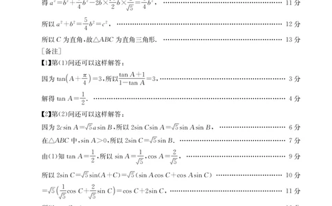 福建省金太阳2026届高三9月开学联考（26-17C）数学答案_2025年9月_250910金太阳&middot;福建省2026届高三9月开学联考（26-17C）（全科）