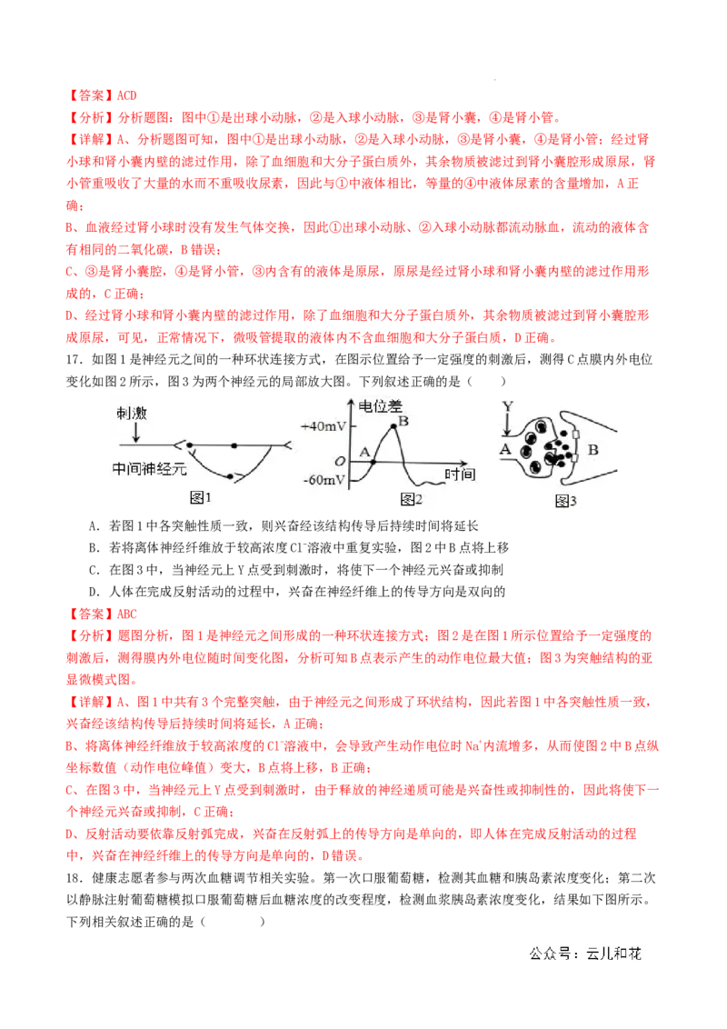 高二生物期中模拟卷03（全解全析）（新高考通用）(1)_1多考区联考_1014高二期中模拟卷（新高考通用）黄金卷：2024-2025学年高二上学期期中模拟考试