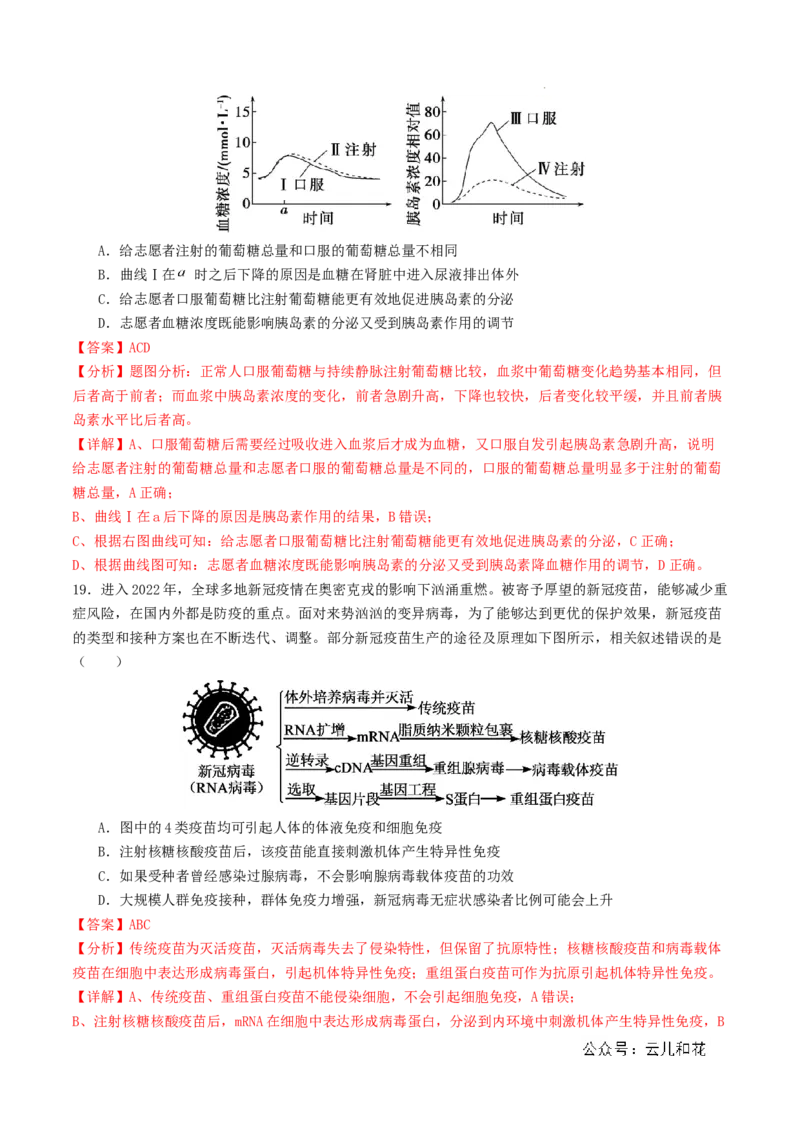 高二生物期中模拟卷03（全解全析）（新高考通用）(1)_1多考区联考_1014高二期中模拟卷（新高考通用）黄金卷：2024-2025学年高二上学期期中模拟考试