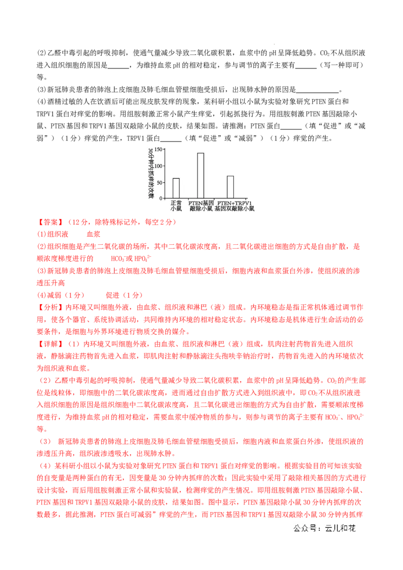 高二生物期中模拟卷03（全解全析）（新高考通用）(1)_1多考区联考_1014高二期中模拟卷（新高考通用）黄金卷：2024-2025学年高二上学期期中模拟考试