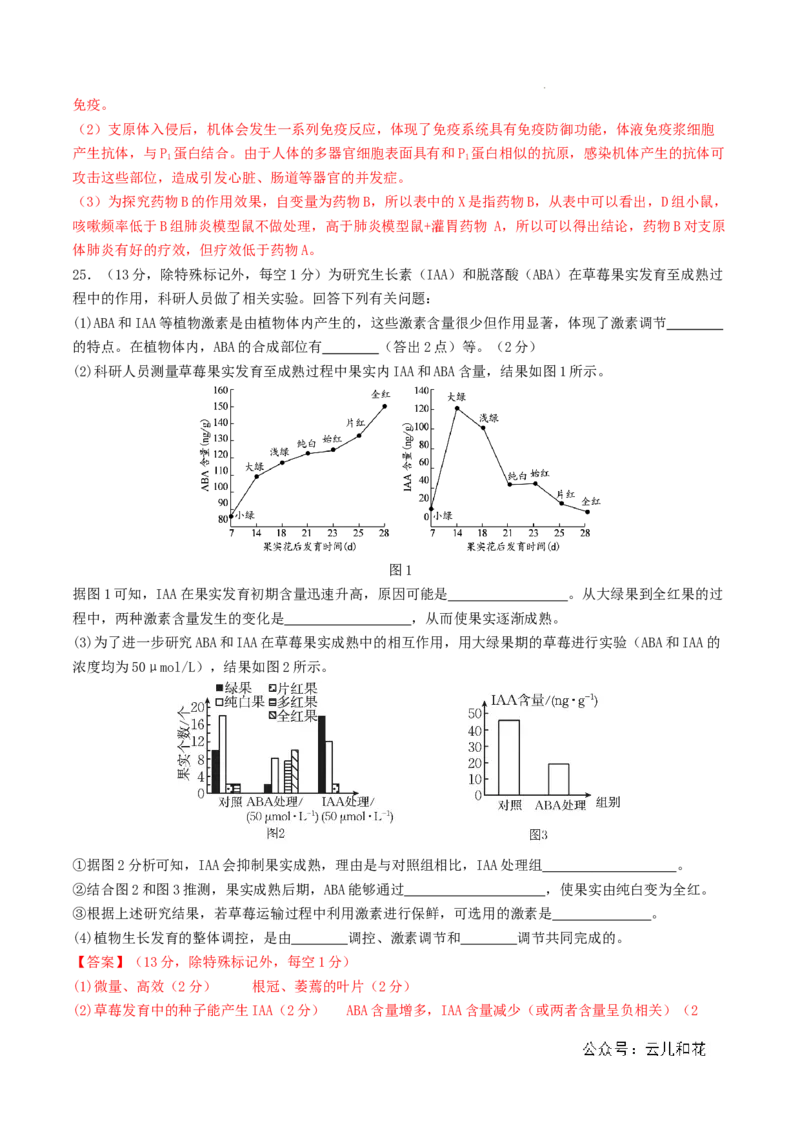 高二生物期中模拟卷03（全解全析）（新高考通用）(1)_1多考区联考_1014高二期中模拟卷（新高考通用）黄金卷：2024-2025学年高二上学期期中模拟考试