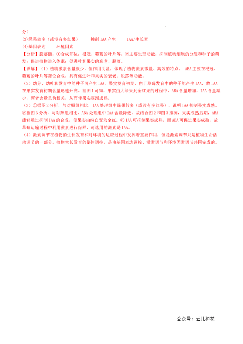 高二生物期中模拟卷03（全解全析）（新高考通用）(1)_1多考区联考_1014高二期中模拟卷（新高考通用）黄金卷：2024-2025学年高二上学期期中模拟考试