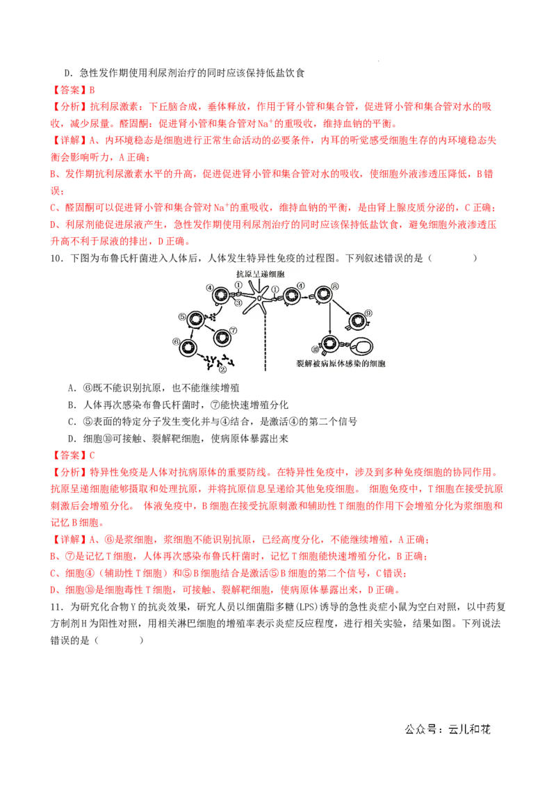 高二生物期中模拟卷03（全解全析）（新高考通用）(1)_1多考区联考_1014高二期中模拟卷（新高考通用）黄金卷：2024-2025学年高二上学期期中模拟考试