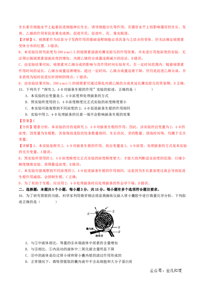 高二生物期中模拟卷03（全解全析）（新高考通用）(1)_1多考区联考_1014高二期中模拟卷（新高考通用）黄金卷：2024-2025学年高二上学期期中模拟考试