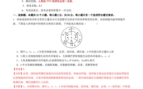 高二生物期中模拟卷03（全解全析）（新高考通用）(1)_1多考区联考_1014高二期中模拟卷（新高考通用）黄金卷：2024-2025学年高二上学期期中模拟考试