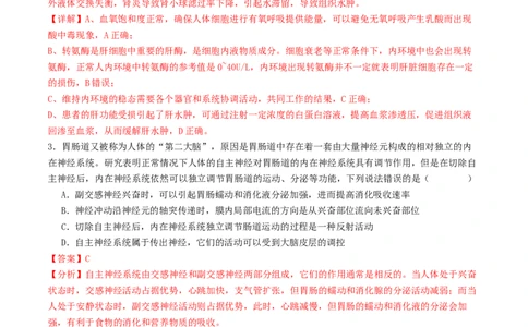 高二生物期中模拟卷03（全解全析）（新高考通用）(1)_1多考区联考_1014高二期中模拟卷（新高考通用）黄金卷：2024-2025学年高二上学期期中模拟考试