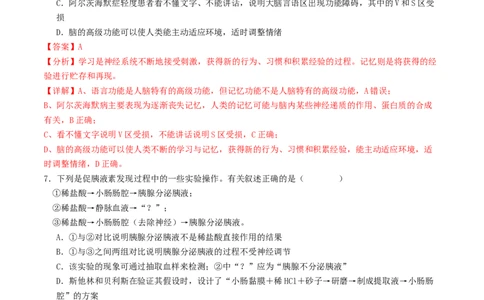 高二生物期中模拟卷03（全解全析）（新高考通用）(1)_1多考区联考_1014高二期中模拟卷（新高考通用）黄金卷：2024-2025学年高二上学期期中模拟考试