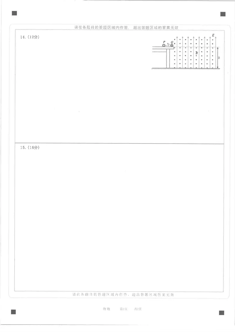 四川省南充市高2025届高考适应性考试（三诊）物理答题卡_2025年4月_250409四川省南充市高2025届高考适应性考试（南充三诊）（全科）