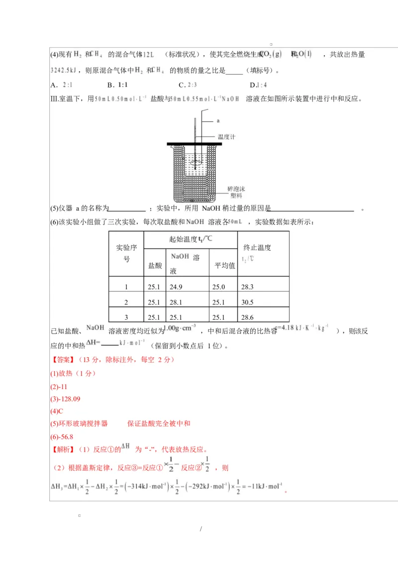 高二化学第一次月考卷（全解全析）（黑吉辽蒙专用）(1)_1多考区联考_2510092025-2026学年高二化学上学期第一次月考