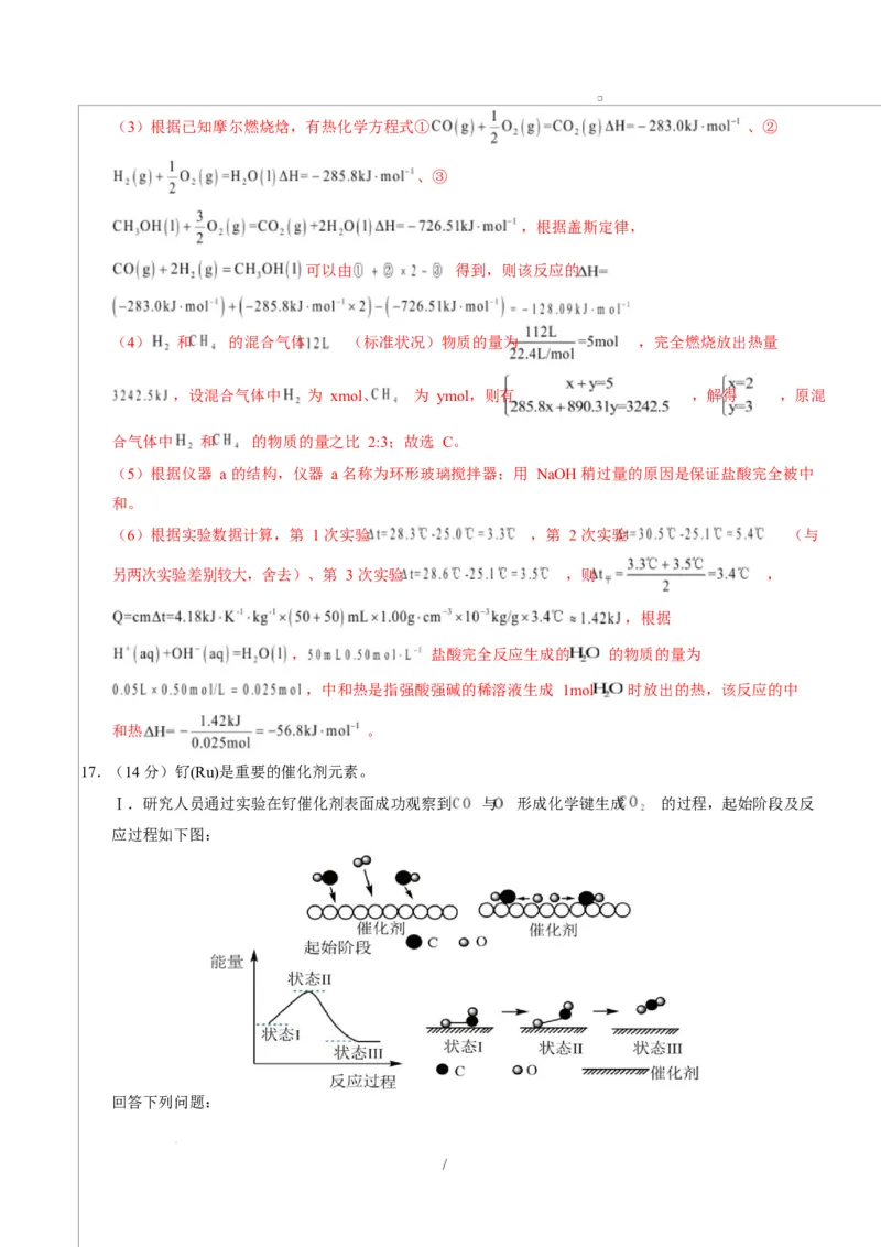 高二化学第一次月考卷（全解全析）（黑吉辽蒙专用）(1)_1多考区联考_2510092025-2026学年高二化学上学期第一次月考