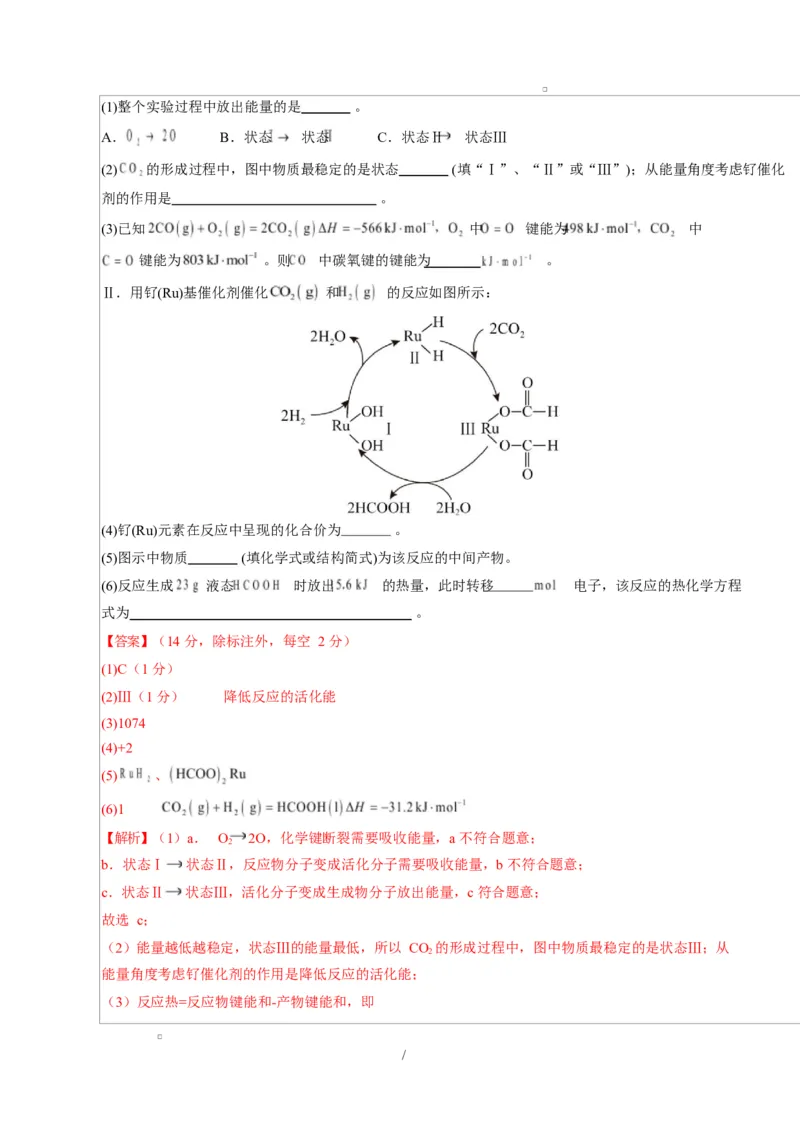 高二化学第一次月考卷（全解全析）（黑吉辽蒙专用）(1)_1多考区联考_2510092025-2026学年高二化学上学期第一次月考