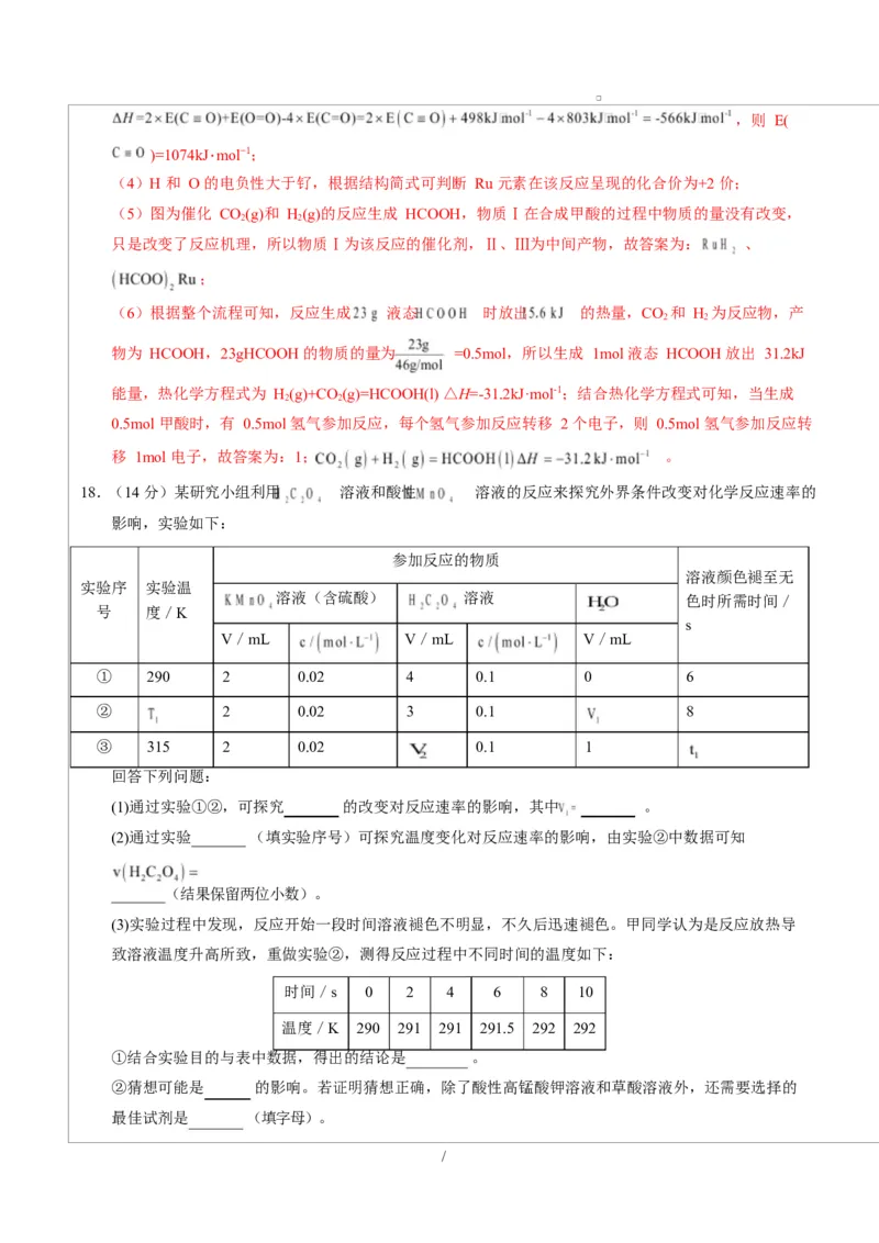 高二化学第一次月考卷（全解全析）（黑吉辽蒙专用）(1)_1多考区联考_2510092025-2026学年高二化学上学期第一次月考