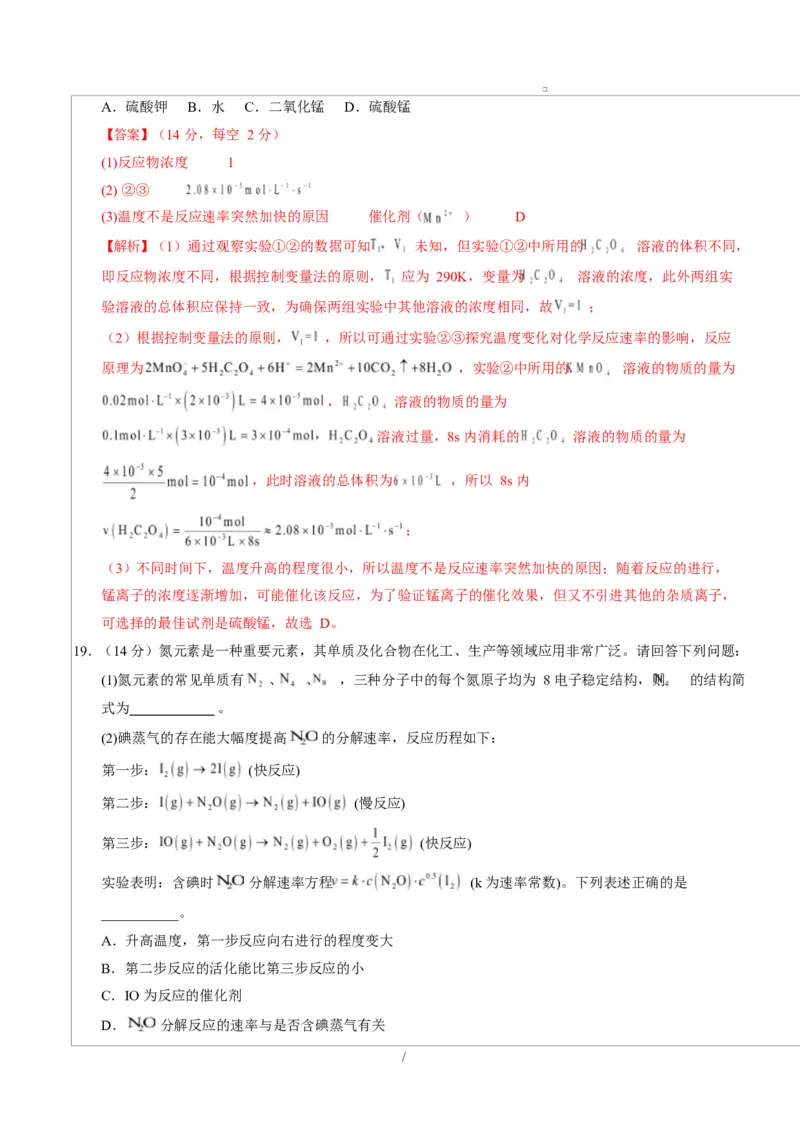 高二化学第一次月考卷（全解全析）（黑吉辽蒙专用）(1)_1多考区联考_2510092025-2026学年高二化学上学期第一次月考