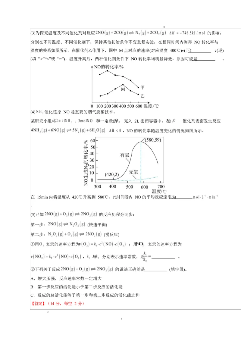 高二化学第一次月考卷（全解全析）（黑吉辽蒙专用）(1)_1多考区联考_2510092025-2026学年高二化学上学期第一次月考