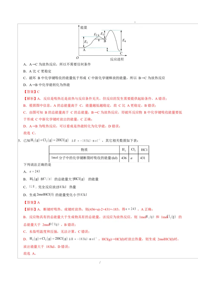 高二化学第一次月考卷（全解全析）（黑吉辽蒙专用）(1)_1多考区联考_2510092025-2026学年高二化学上学期第一次月考
