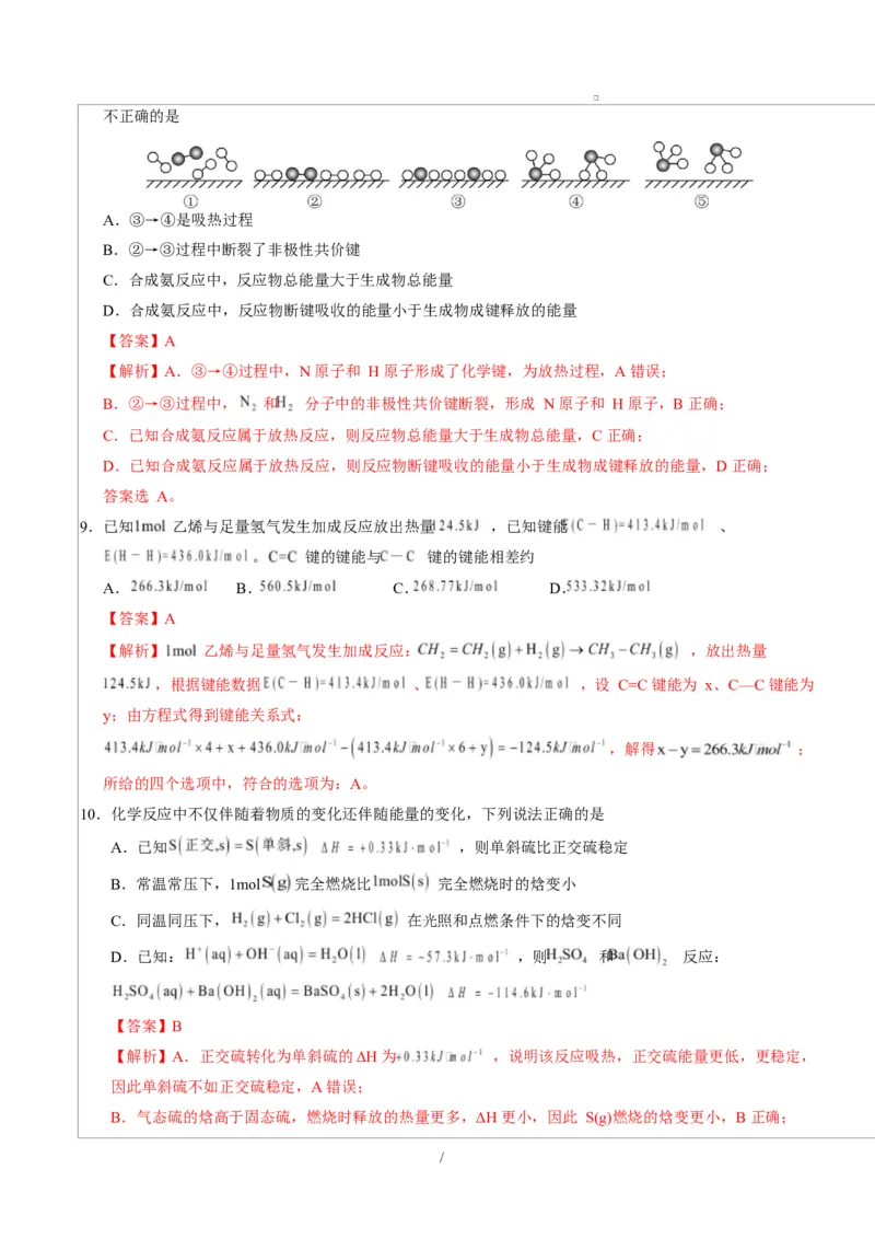 高二化学第一次月考卷（全解全析）（黑吉辽蒙专用）(1)_1多考区联考_2510092025-2026学年高二化学上学期第一次月考