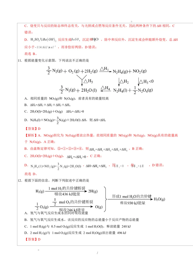 高二化学第一次月考卷（全解全析）（黑吉辽蒙专用）(1)_1多考区联考_2510092025-2026学年高二化学上学期第一次月考