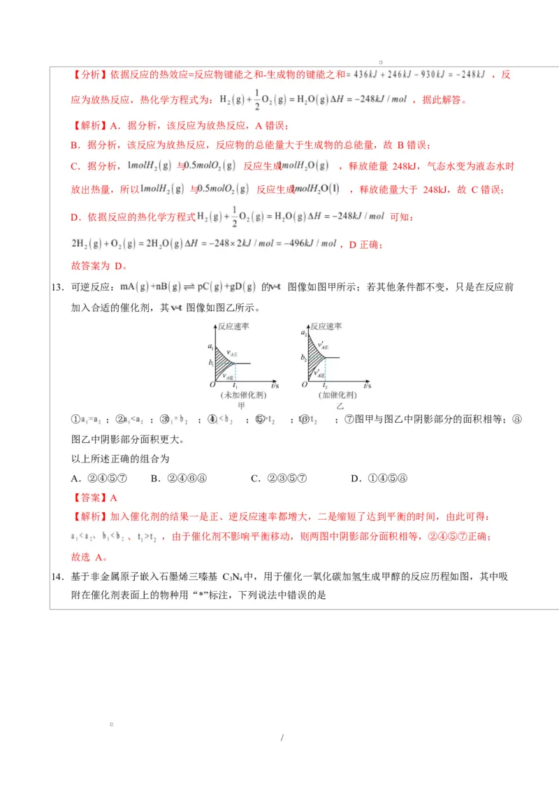高二化学第一次月考卷（全解全析）（黑吉辽蒙专用）(1)_1多考区联考_2510092025-2026学年高二化学上学期第一次月考