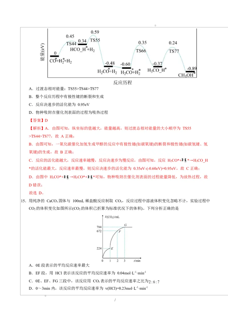 高二化学第一次月考卷（全解全析）（黑吉辽蒙专用）(1)_1多考区联考_2510092025-2026学年高二化学上学期第一次月考