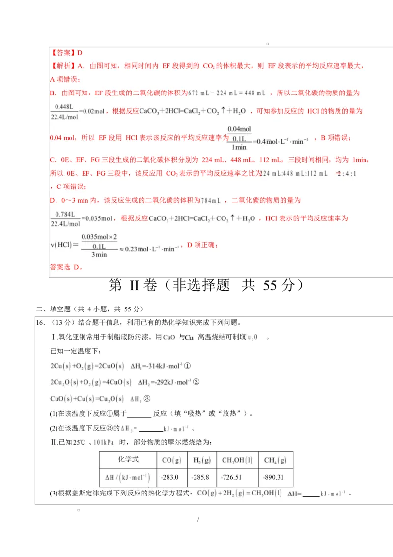 高二化学第一次月考卷（全解全析）（黑吉辽蒙专用）(1)_1多考区联考_2510092025-2026学年高二化学上学期第一次月考