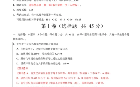 高二化学第一次月考卷（全解全析）（黑吉辽蒙专用）(1)_1多考区联考_2510092025-2026学年高二化学上学期第一次月考