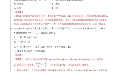 高二化学第一次月考卷（全解全析）（黑吉辽蒙专用）(1)_1多考区联考_2510092025-2026学年高二化学上学期第一次月考