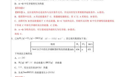高二化学第一次月考卷（全解全析）（黑吉辽蒙专用）(1)_1多考区联考_2510092025-2026学年高二化学上学期第一次月考