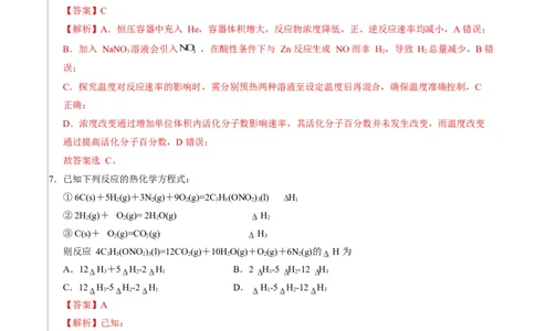 高二化学第一次月考卷（全解全析）（黑吉辽蒙专用）(1)_1多考区联考_2510092025-2026学年高二化学上学期第一次月考
