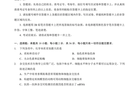 生物试题_2025年5月_250531湖北省黄石二中2025届高三下学期适应性考试（一）（全科）_黄石二中2025届高三下学期适应性考试（一）生物
