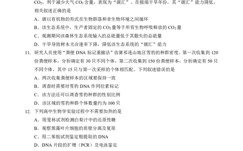 生物试题_2025年5月_250531湖北省黄石二中2025届高三下学期适应性考试（一）（全科）_黄石二中2025届高三下学期适应性考试（一）生物